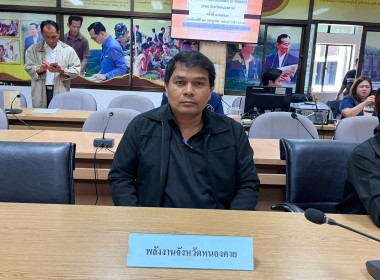 สำนักงานสหกรณ์จังหวัดหนองคายจัดประชุมคณะทำงานส่งเสริมพัฒนาอาชีพและการตลาด ครั้งที่ 2/2569 ... พารามิเตอร์รูปภาพ 10